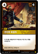 잔인한 후원자