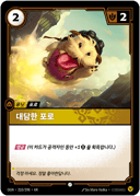 대담한 포로