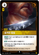 숨겨진 칼날