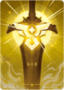 질서 룬