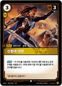 선봉대 대장