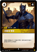 선봉대 병장