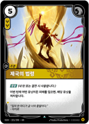 제국의 법령