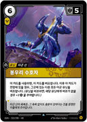 봉우리 수호자