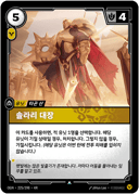 솔라리 대장