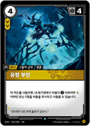유령 부인