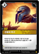 선봉대 투구