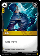복수