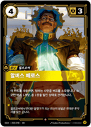 알버스 페로스