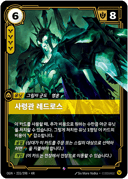 사령관 레드로스