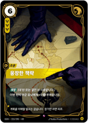 웅장한 책략