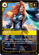 레오나, 결연