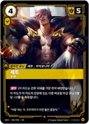 세트, 두목