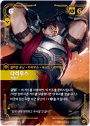 다리우스, 처형자