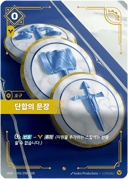 단합의 문장