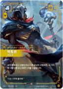 빅토르, 지도자