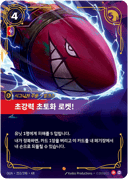 초강력 초토화 로켓!