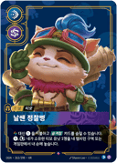 티모, 날쌘 정찰병