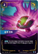 유격 전투
