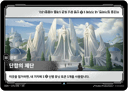 단합의 제단