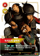 다리우스, 녹서스의 실력자