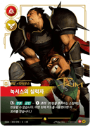 다리우스, 녹서스의 실력자
