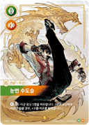 리 신, 눈먼 수도승