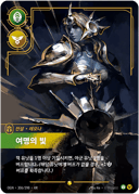 레오나, 여명의 빛