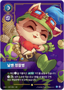 티모, 날쌘 정찰병