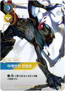 빅토르, 아케인의 전령관