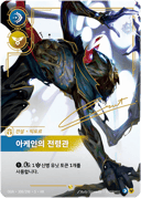 빅토르, 아케인의 전령관