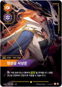 미스 포츈, 현상금 사냥꾼