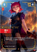 애니, 화염