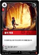 불의 폭풍
