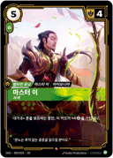 마스터 이, 사색