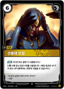선봉대 모집