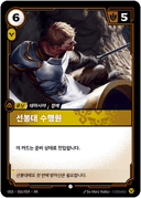 선봉대 수행원