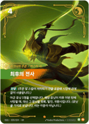 최후의 전사