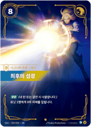 최후의 섬광
