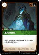 圣所保管员