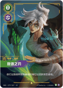 Riven, The Exile