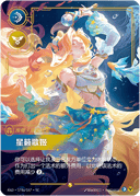 Seraphine, Starry-Eyed Songstress