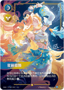 Seraphine, Starry-Eyed Songstress