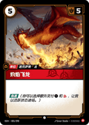 灼焰飞龙