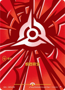 炽烈符文