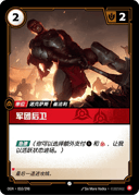 军团后卫