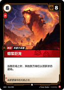 熔浆巨龙