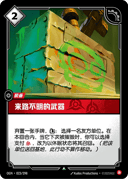 来路不明的武器