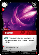 虚空索敌