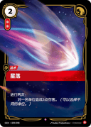 星落